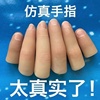 假手指套残疾人硬定制半手套指义假肢电，手臂套进甲皮硅胶指头美肌