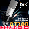 ISK AT100电容麦克风网络K歌录音喊麦电容有线电容麦手持电脑