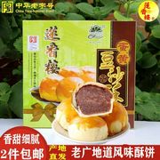 莲香楼蛋黄豆沙酥传统休闲糕饼老式点心广州特产地方即食伴手礼