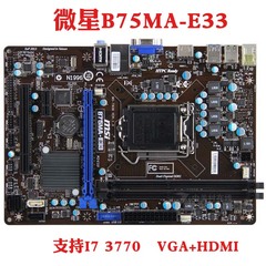 微星b75MA-E31电脑主板