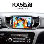 16/17/18老款起亚KX5智跑适用carplay智能改装中控显示大屏导航仪