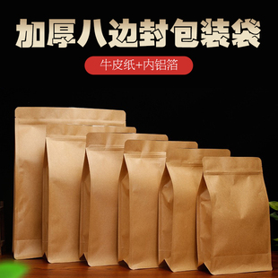 加厚八边封牛皮纸包装袋绿茶，铝箔自立袋红茶普洱茶，自封口茶叶袋子