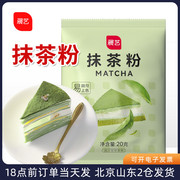 展艺抹茶粉20g 食用日式绿茶粉做蛋糕饼干的雪花酥家用烘焙原材料