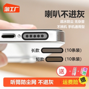 适用苹果15/14手机听筒防尘网iPhone14promax喇叭防尘贴华为vivo小米oppo红米扬声器防灰尘塞13/12/11清洁器