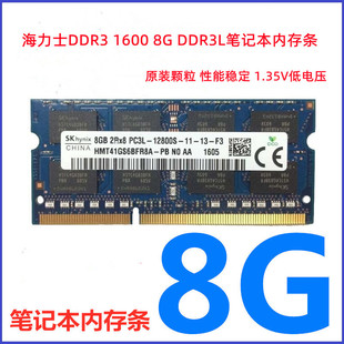 海力士ddr316008gddr3l笔记本内存8gpc3l128001.35v8g单条