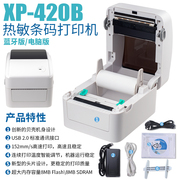 XP-420B快递打印机电子面单打单机一二联标签机蓝牙热敏不干胶打印机条码二维码价格标签物流E邮宝蓝牙标签机