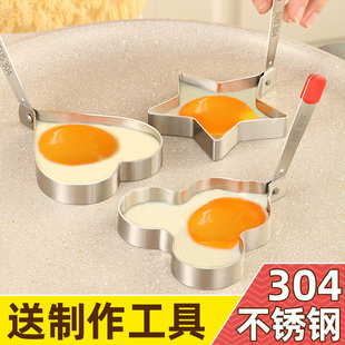 煎蛋模型不粘家用煎鸡蛋，模具爱心形，304不锈钢蒸煮荷包蛋神器套装