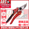 ARS日本爱丽斯CB8进口园艺剪修枝剪整枝剪果树剪园林专业剪