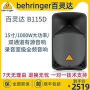 BEHRINGER/百灵达 B115D 15寸大功率全频音箱专业有源扩声PA音响