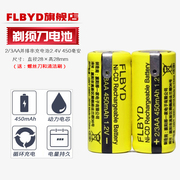 适用飞科去毛球器电池FR5201 FR5209 FR5006充电电池2/3AA 2.4V