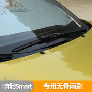 专用于奔驰smart改装SMART骨雨刷 雨刮片前挡汽车雨刮器