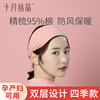 十月结晶月子头巾发带产后冬季防风，女产妇月子护额头带时尚秋季帽