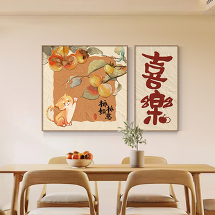 新中式柿柿如意餐厅装饰画寓意好餐桌背景墙壁画客厅双联组合挂画