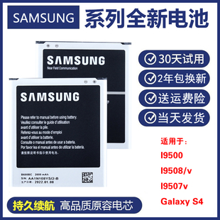 三星gt-i9508v 19500原装电池19508v正品s4 i9500 i9507v手机电板