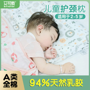 儿童枕头2-5岁以上天然乳胶枕，0-1专用3婴儿，幼儿园小孩宝宝6睡觉低