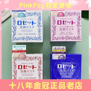 保税日本rosette诗留美屋洁面膏，皂露姬婷天然硫磺，皂洗面奶90g
