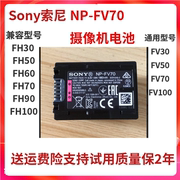 索尼np-fv70摄像机fv100fv50fh70fh60锂电池cx680vg30vg20