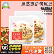 展艺披萨饼底胚6/8寸薄饼面饼皮半成品即食套餐家用拉丝烘培材料