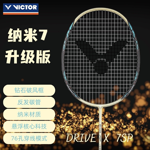 2023VICTOR胜利羽毛球拍纳米7单拍7sp升级版驭DX攻守兼备