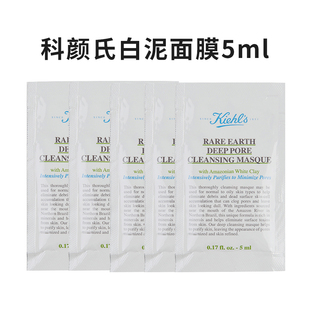 保税 Kiehl's科颜氏白泥面膜5ml小样多组合黑头角质清洁控油油皮