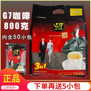 越南g7咖啡800g克越南进口中原G7三合一速溶50小包防伪标