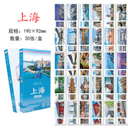 30张上海城市明信片上海旅游风景纪念明信片，卡片旅行景点风光