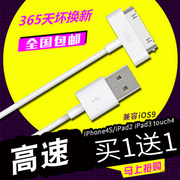 倍晶适用iphone 4S数据线适用苹果4s ipad2/3 touch4充电器线 数据线