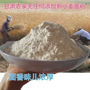 新小麦面粉甘肃自磨新无添加面包馒头面条粉北方中低筋面粉5斤