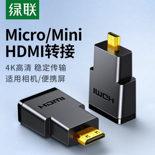 绿联mini/microhdmi公转hdmi母转接头接口大转小迷你高清线转换器