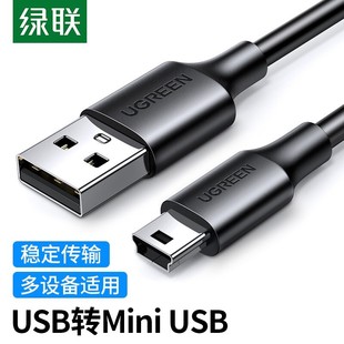 绿联mini usb数据连接线车载行车记录仪移动硬盘梯形口老式旧款转接头通用mp3v3收音机老年机电源充电线t型口