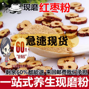 纯无核红枣粉，现磨大枣粉枣泥原料，另售黑芝麻枸杞500克