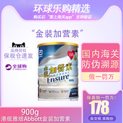 香港 雅培金装加营素900g 青少年中老年成人营养奶粉美国进口