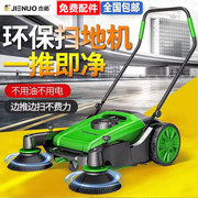 杰诺jn9055a手推式扫地机，无燃料清扫车工业级，工厂车间家具厂养殖