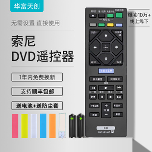 适用SONY索尼蓝光DVD遥控器RMT-VB100C通用BDP-S1500/S5500 S6200/s6700遥控器板外形一样直接用