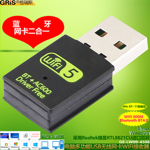 GRIS 5G双频USB无线网卡600M蓝牙适配器4.2台式机WIFI接收器笔记本瑞昱RTL8821CU电视机顶盒Win11免驱动电脑