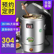 不锈钢保温电热保温桶商用定时煮面开水桶蒸煮桶汤桶