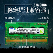 三星ddr32g4g8g1600笔记本，低电压内存条1066兼容1333