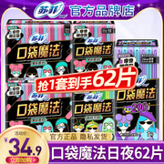 苏菲卫生巾口袋魔法超薄日用夜用姨妈巾女整箱批发组合装正品