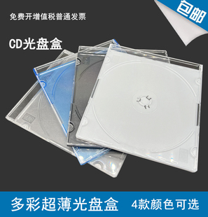 40克cd薄盒-透明蓝白磨砂白透明黑超薄cd盒dvd盒超薄光盘盒