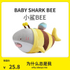 鲨bee玩偶稀奇古怪小鲨臂鱼公仔沙雕毛绒玩具抱枕娃男女生日礼物