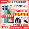 上市送小米耳机Redmi Note 13 5G手机红米note13手机小米小米note13