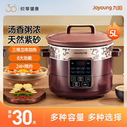 九阳紫砂电炖锅5l大容量，炖盅煮粥神器，营养煲汤全自动家用插电