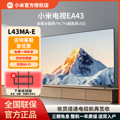 小米电视EA43金属全面屏全高清43英寸双频四核处理器L43MA-E