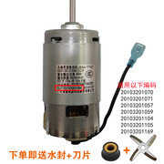 适用于九阳DJ12B-A10/A29/A11/A11EC/A11DEC直流电机马达1094电机