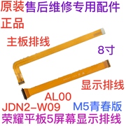 平板m5青春版jdn2-w09w09hnal100液晶显示屏幕主板连接排线