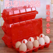10枚装红色双喜蛋托 婚庆中号土鸡蛋包装盒 pvc鸡蛋托塑料鸡蛋盒