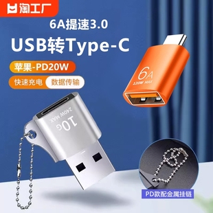 usb3.2转typec转接头otg转换器适用华为小米安卓接口苹果15手机pd快充14pro数据线连接充电宝u盘车载荣耀传输