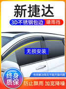 适用2019/16/4/13大众新捷达改装专用车窗雨眉晴雨挡汽车防雨装饰