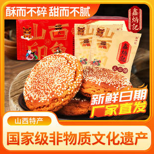 鑫炳记太谷饼70g*30袋整箱，山西特产早餐，美食休闲零食小吃面包糕点