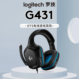 罗技G431有线游戏耳机USB头戴式DTS7.1听音辨位电竞降噪环绕G633s